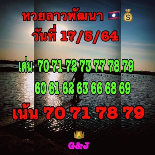 หวยลาว 17/5/64 ชุดที่ 9