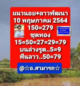 หวยลาว 10/5/64 ชุดที่ 3