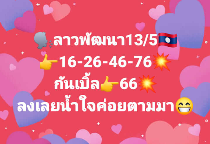 หวยลาว 13/5/64 ชุดที่ 6