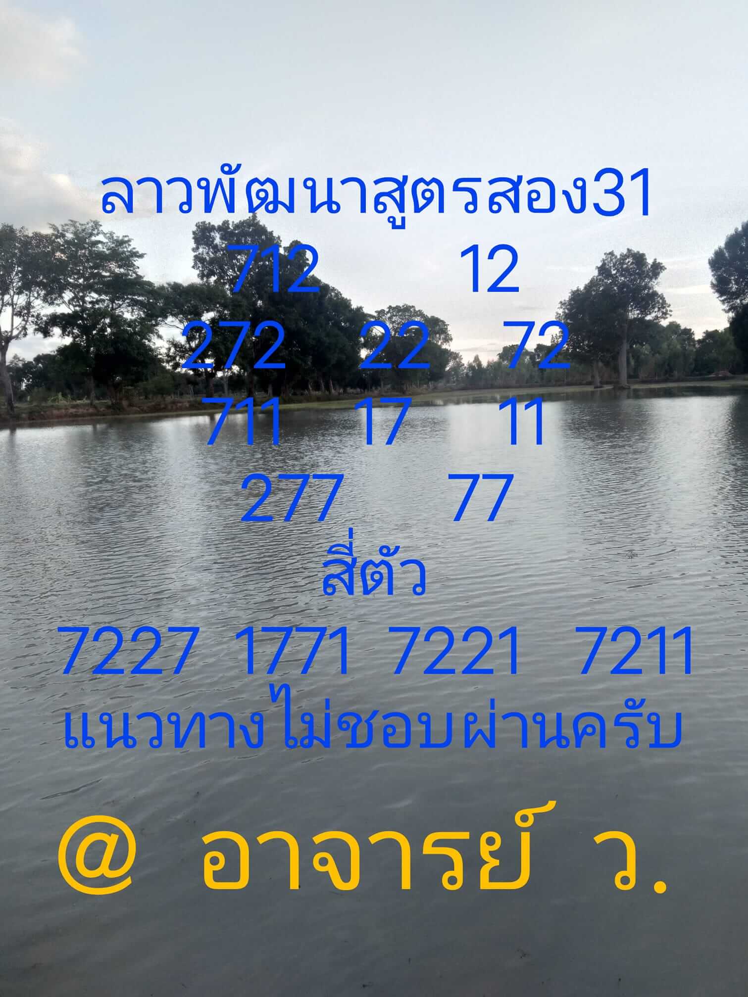 หวยลาว 31/5/64 ชุดที่ 5