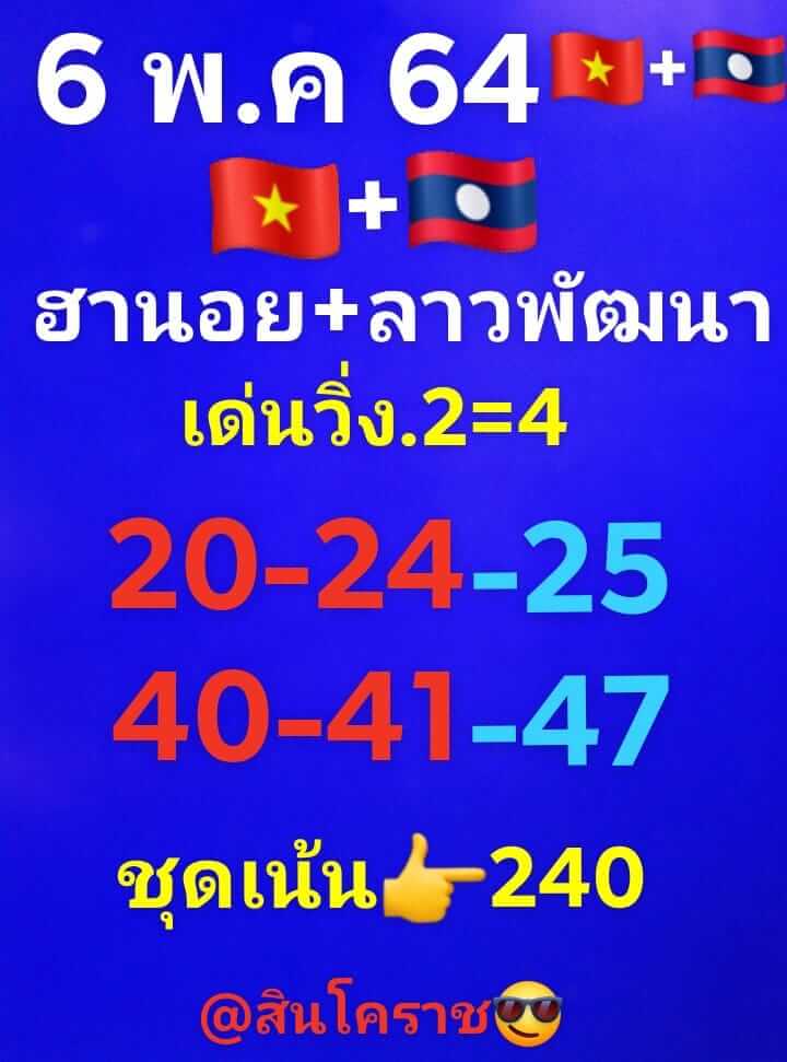 หวยลาว 6/5/64 ชุดที่ 6