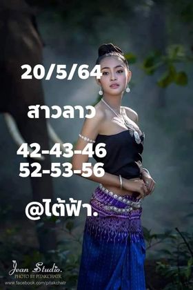 หวยลาว 20/5/64 ชุดที่ 6