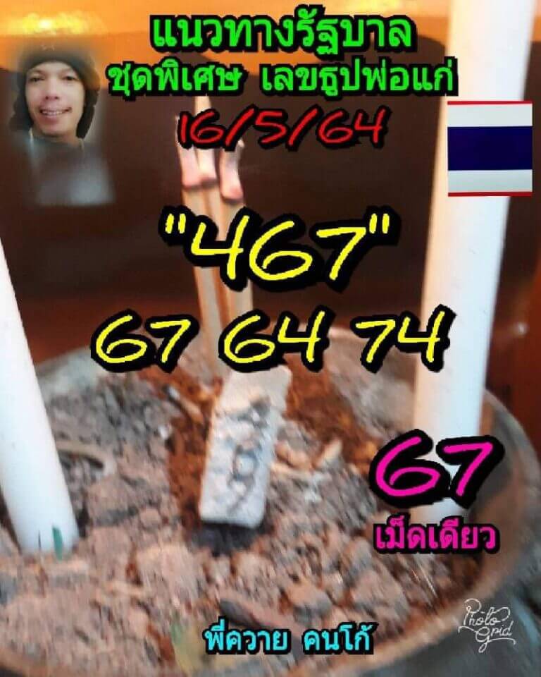 หวยลูกพ่อวิษณุกรรม 16/5/64