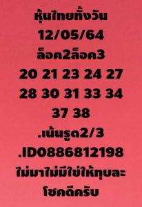 หวยหุ้น 12/5/64 ชุดที่ 12