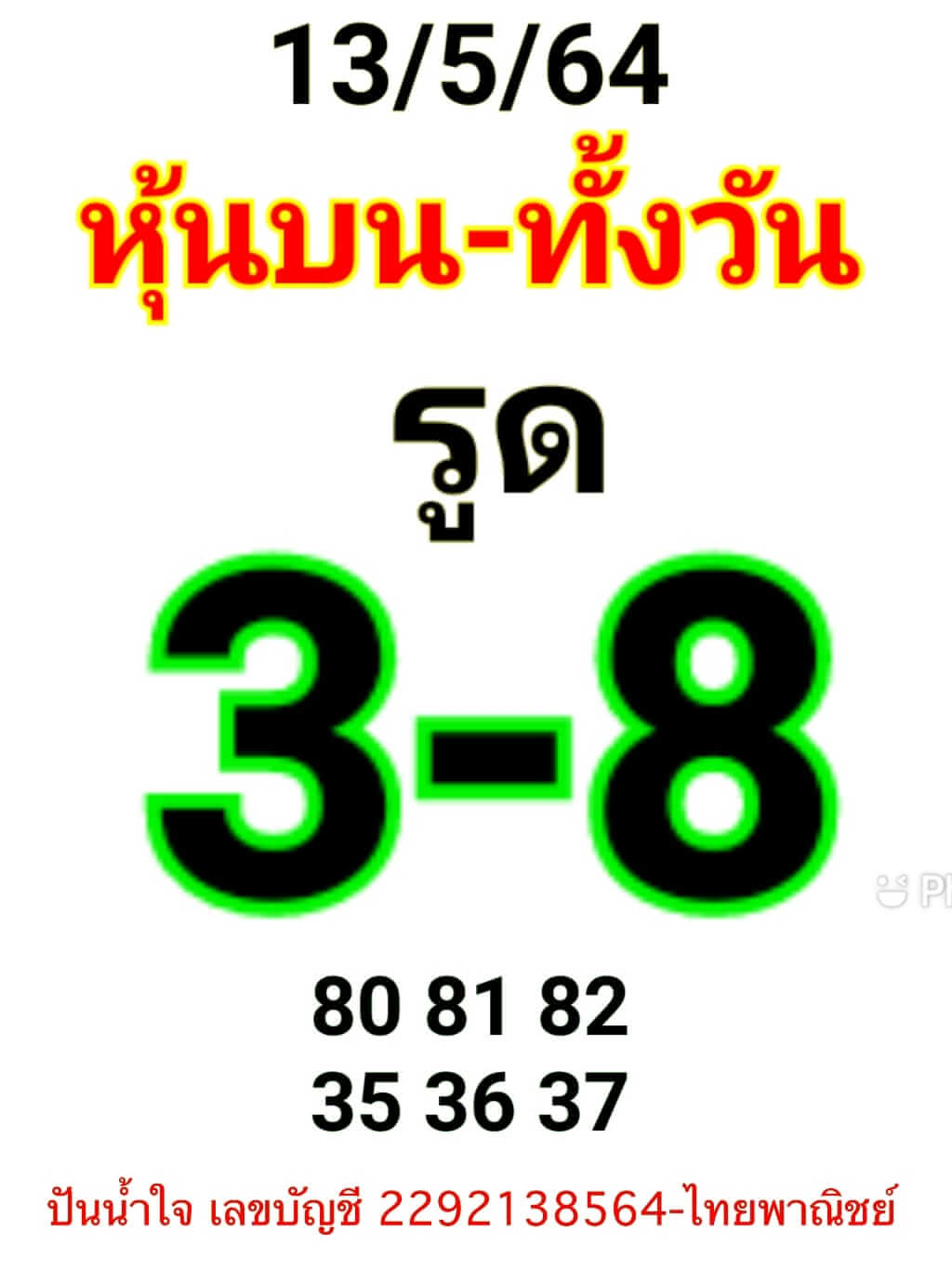 หวยหุ้น 13/5/64 ชุดที่ 15