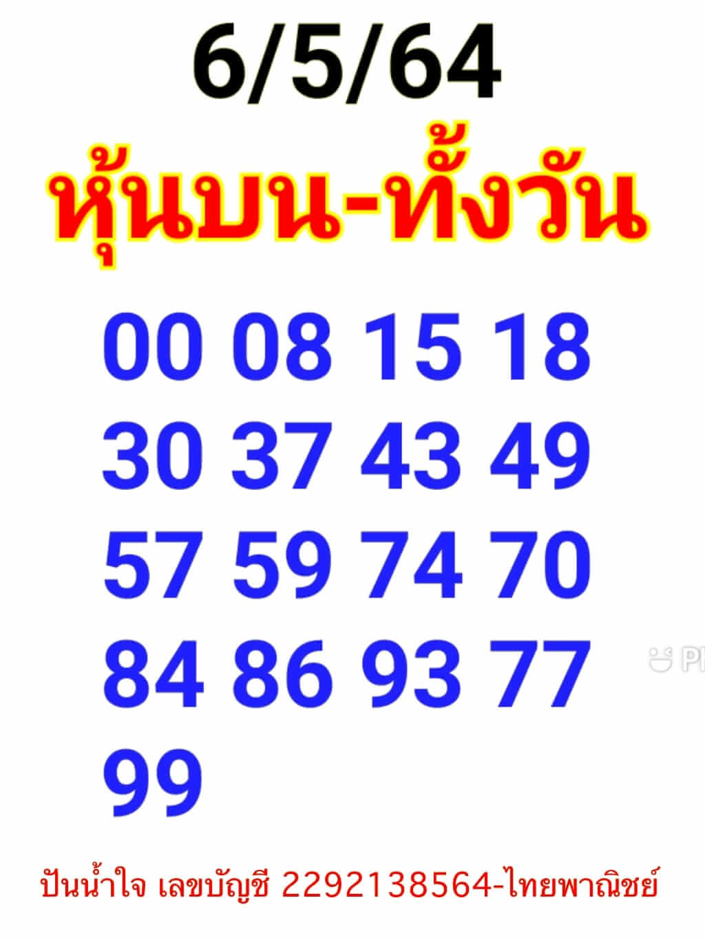 หวยหุ้น 6/5/64 ชุดที่ 3