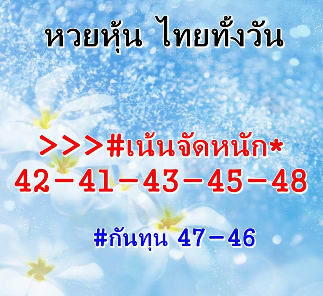 หวยหุ้น 25/5/64 ชุดที่ 8