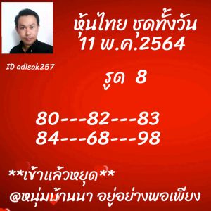 หวยหุ้น 11/5/64 ชุดที่ 5