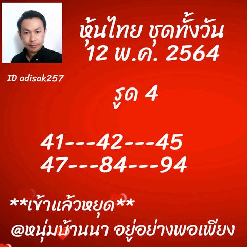 หวยหุ้น 12/5/64 ชุดที่ 3