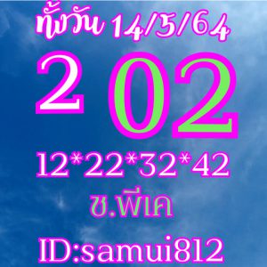หวยหุ้น 14/5/64 ชุดที่ 10
