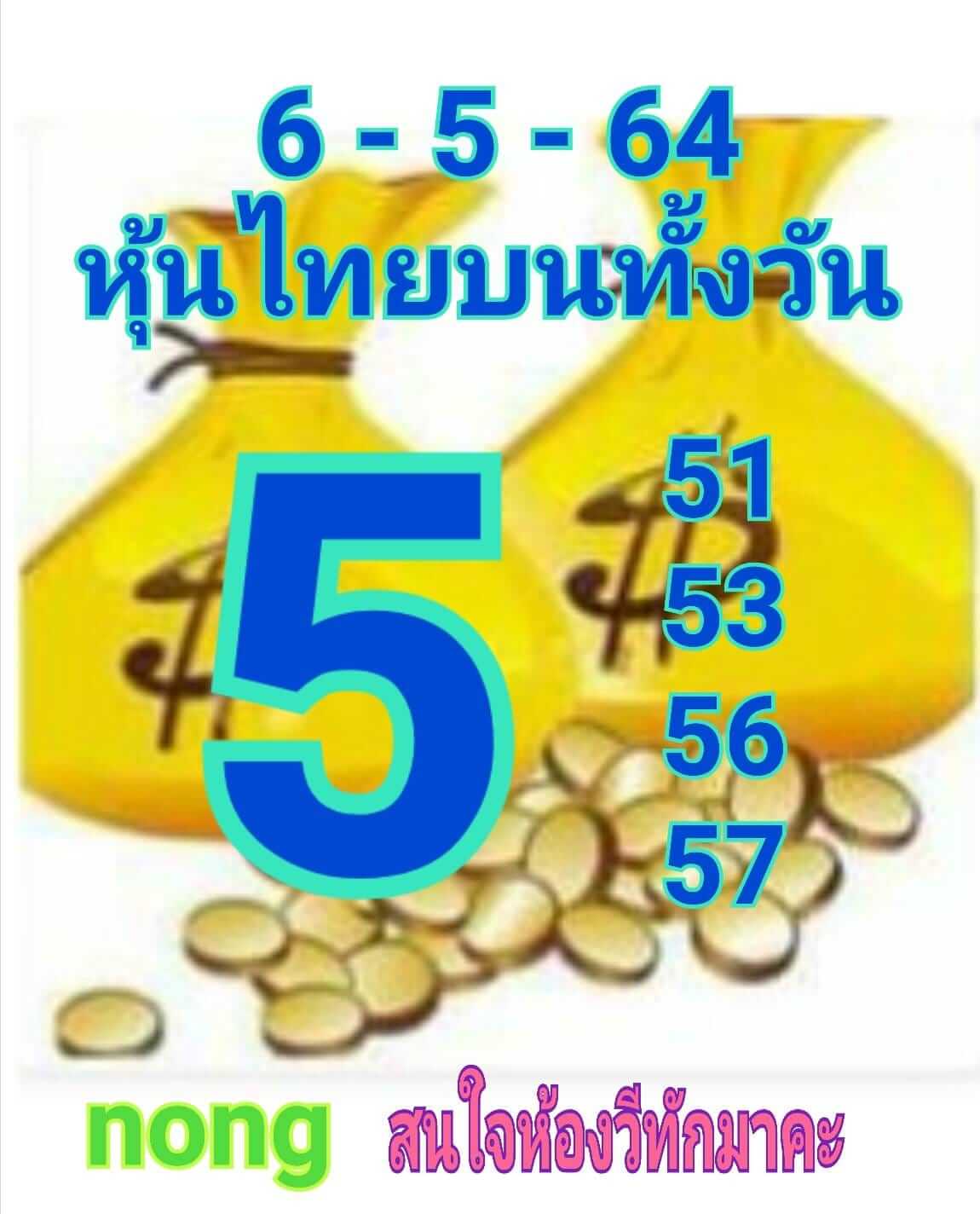 หวยหุ้น 6/5/64 ชุดที่ 2