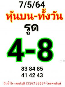 หวยหุ้น 7/5/64 ชุดที่ 6