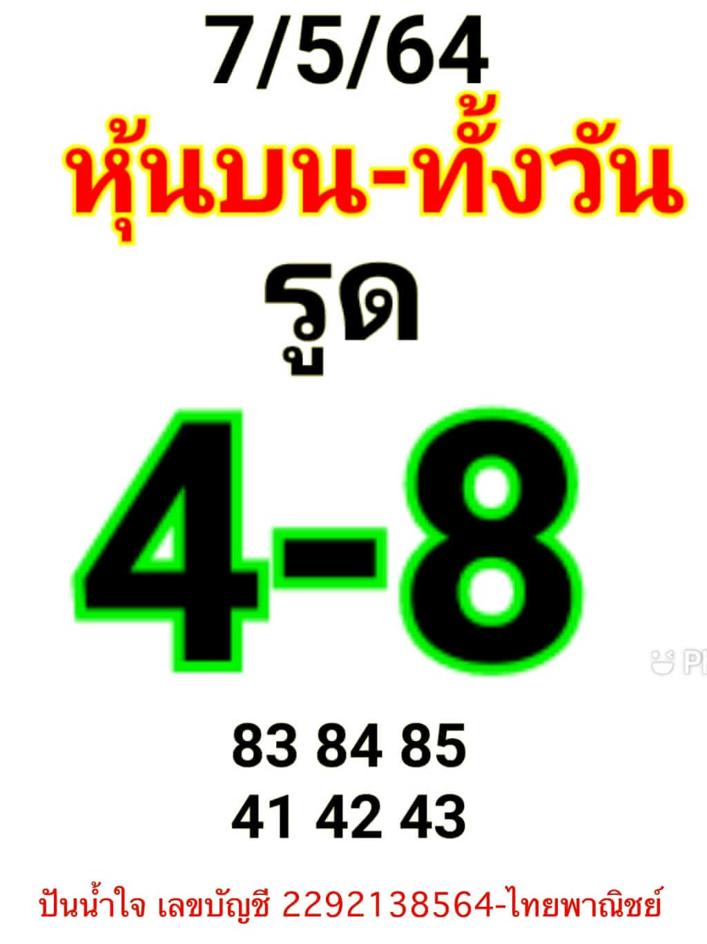 หวยหุ้น 7/5/64 ชุดที่ 6