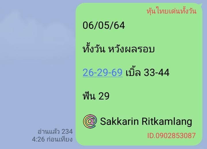 หวยหุ้น 6/5/64 ชุดที่ 1