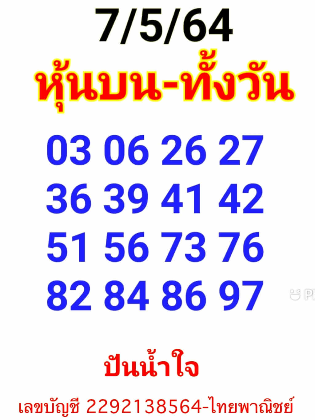 หวยหุ้น 7/5/64 ชุดที่ 5