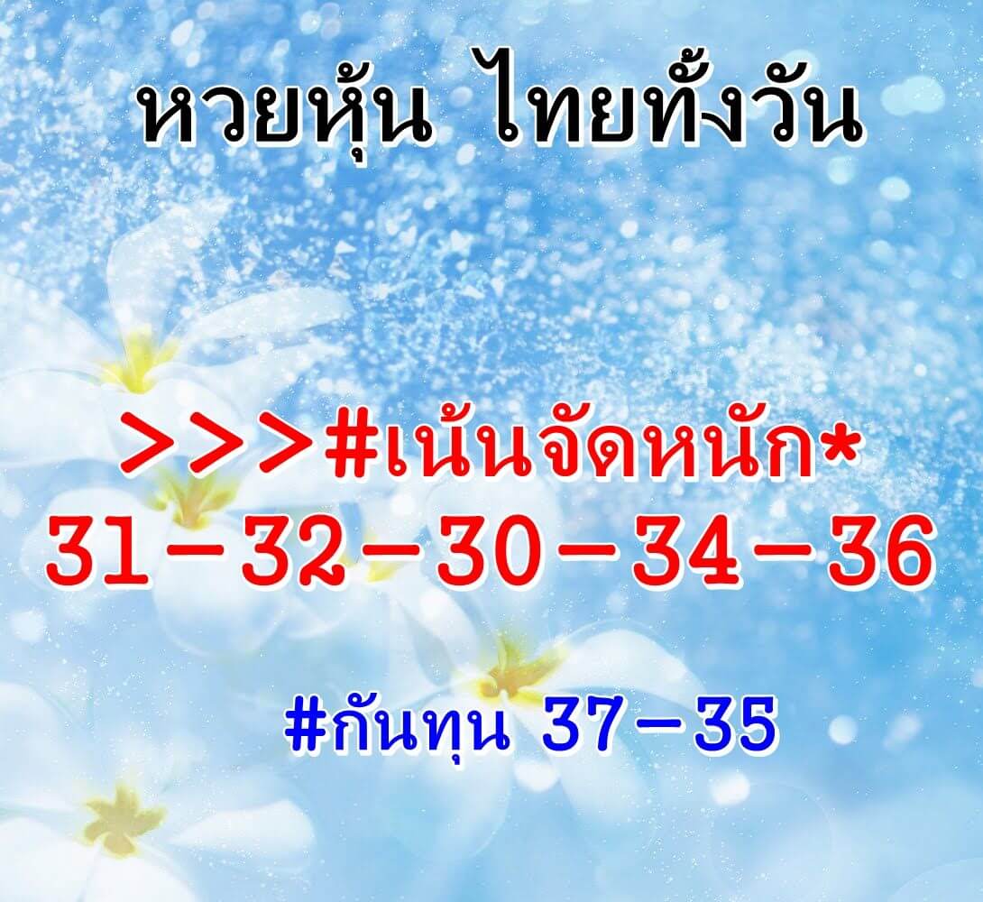 หวยหุ้น 31/5/64 ชุดที่ 6