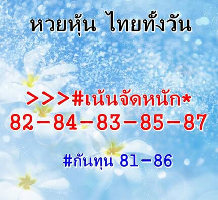 หวยหุ้น 5/5/64 ชุดที่ 3