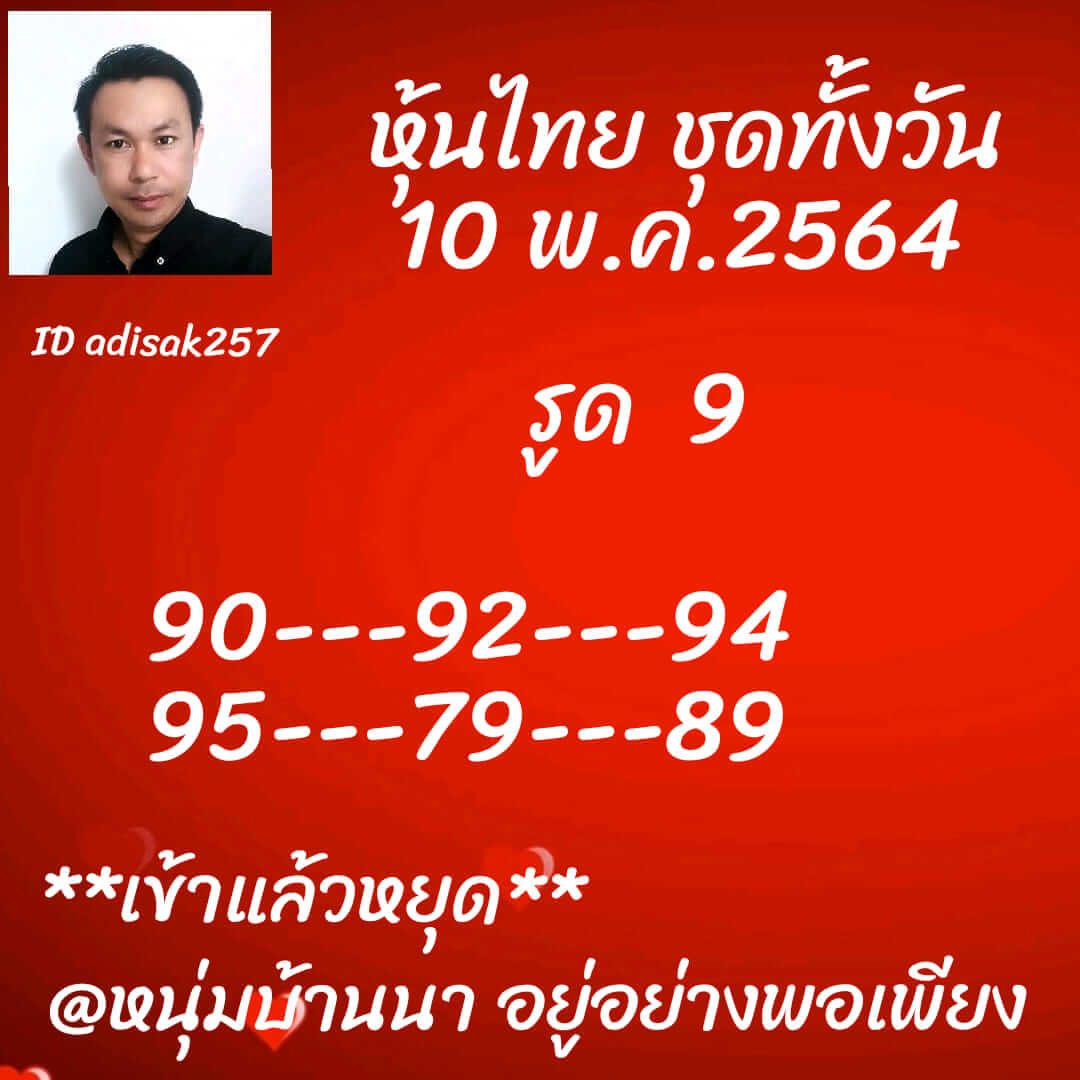 หวยหุ้น 10/5/64 ชุดที่ 7