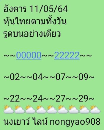 หวยหุ้น 11/5/64 ชุดที่ 6