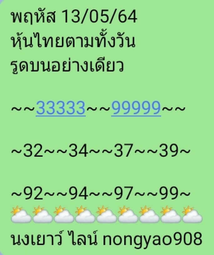 หวยหุ้น 13/5/64 ชุดที่ 3