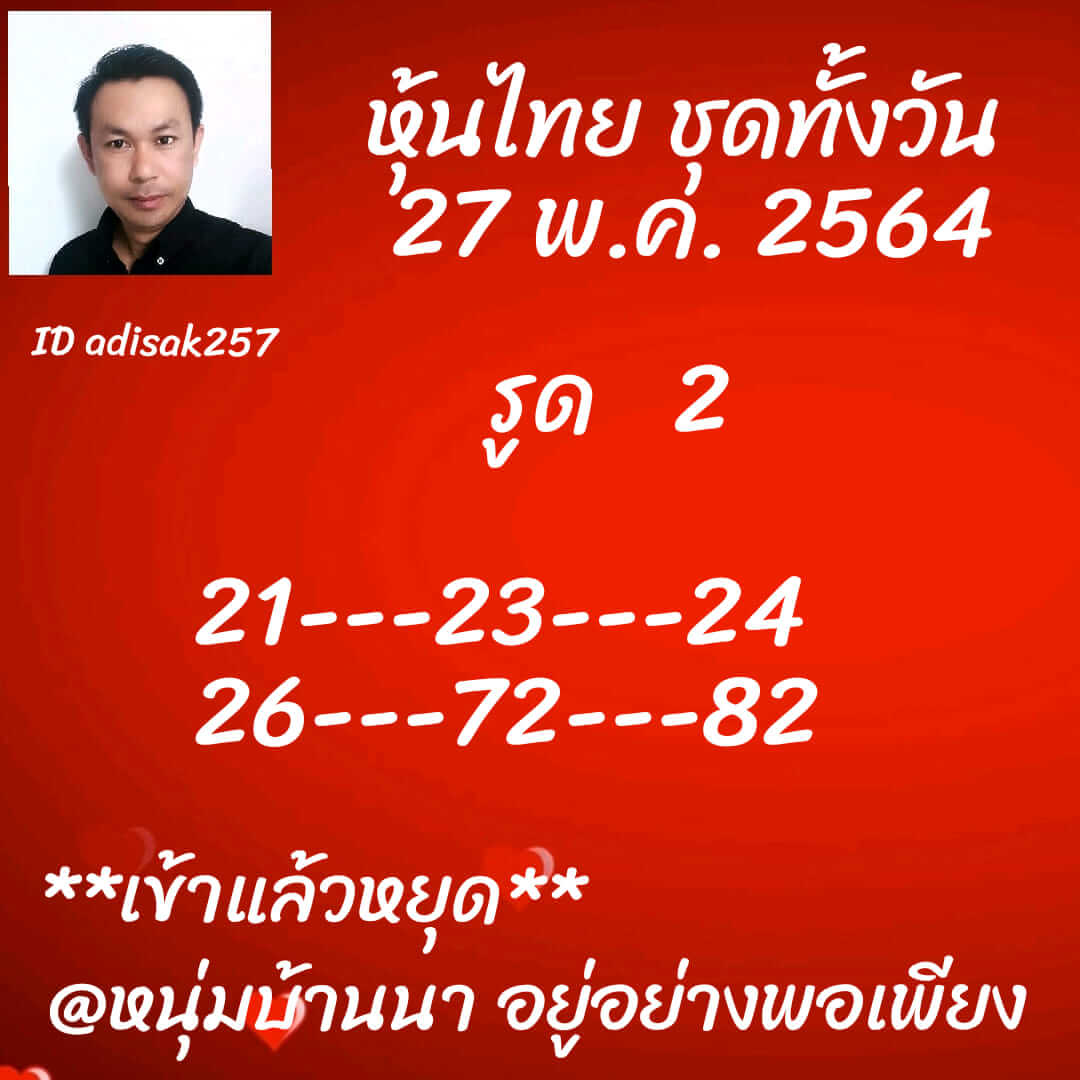 หวยหุ้น 27/5/64 ชุดที่ 8