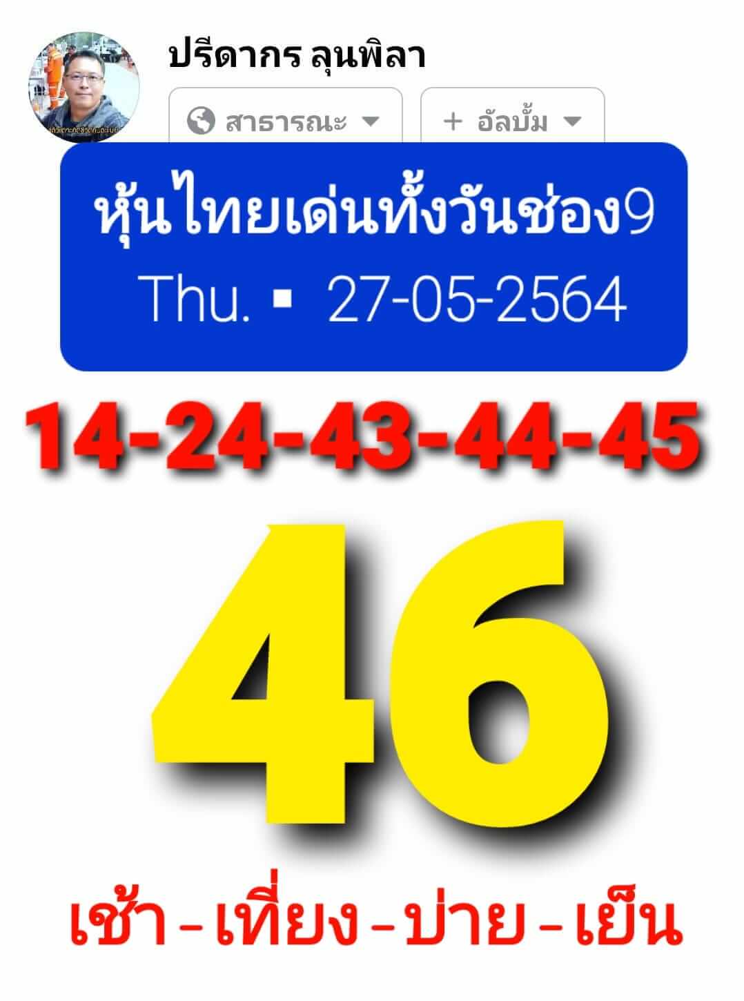 หวยหุ้น 27/5/64 ชุดที่ 9