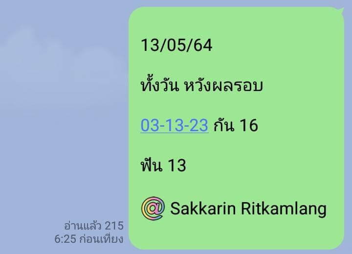 หวยหุ้น 13/5/64 ชุดที่ 1