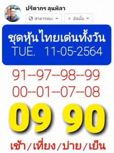 หวยหุ้น 11/5/64 ชุดที่ 7