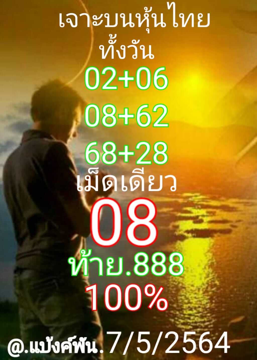 หวยหุ้น 7/5/64 ชุดที่ 4