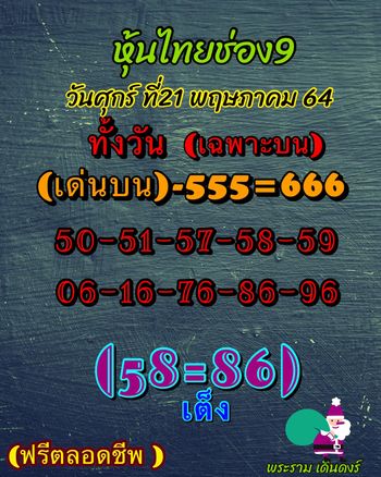 หวยหุ้น 21/5/64 ชุดที่ 10