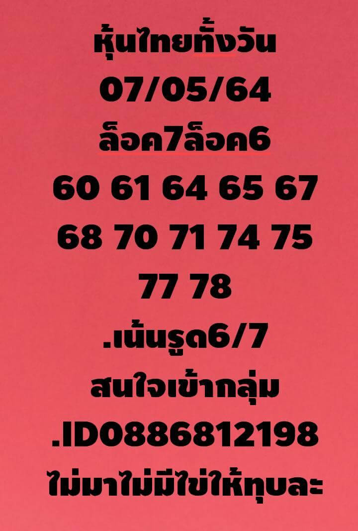 หวยหุ้น 7/5/64 ชุดที่ 3