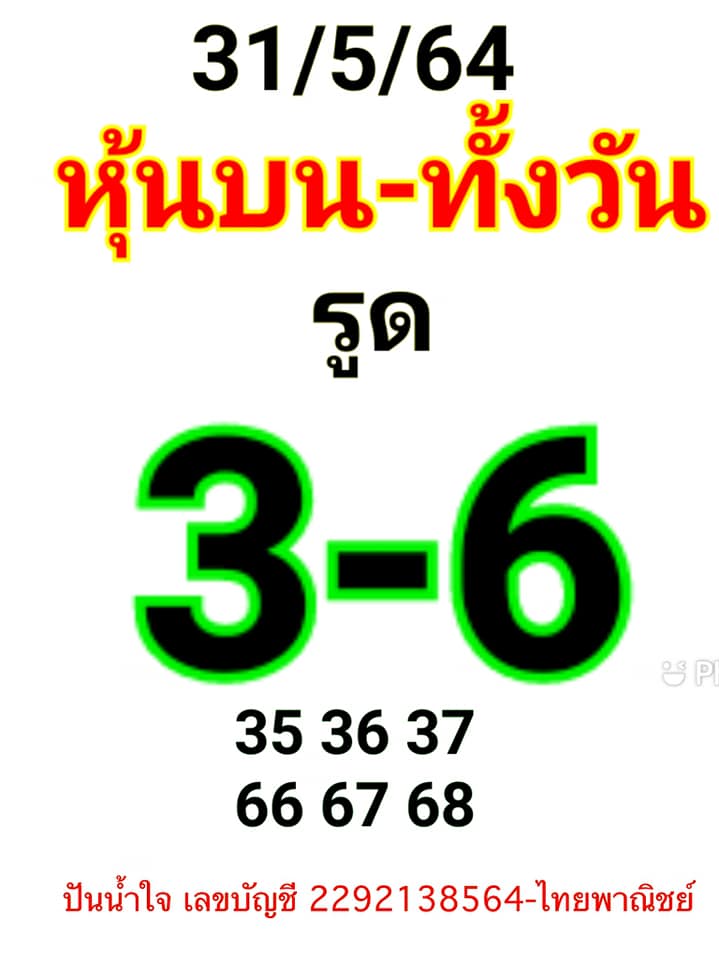 หวยหุ้น 31/5/64 ชุดที่ 10