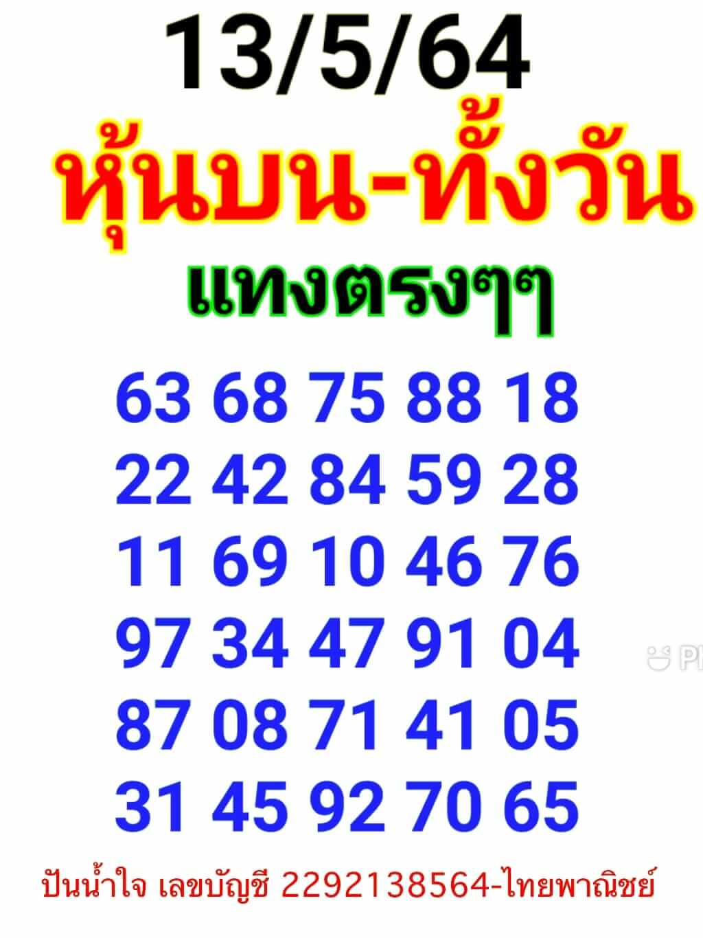 หวยหุ้น 13/5/64 ชุดที่ 14