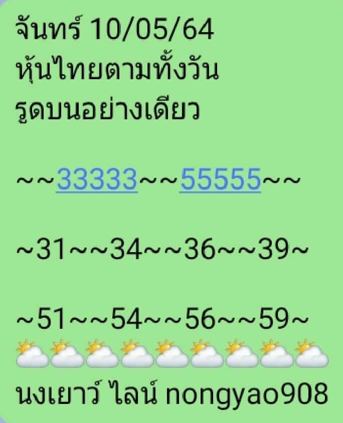 หวยหุ้น 10/5/64 ชุดที่ 10