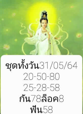 หวยหุ้น 31/5/64 ชุดที่ 9