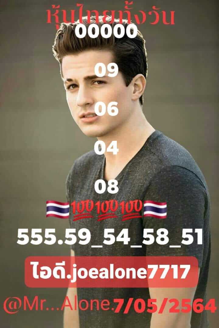 หวยหุ้น 7/5/64 ชุดที่ 1