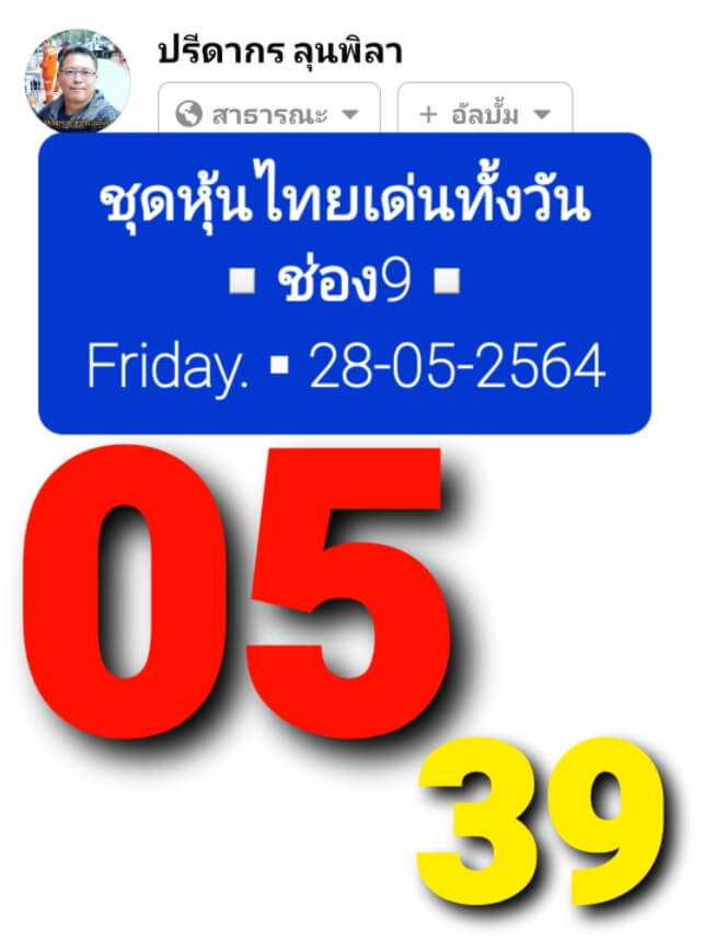 หวยหุ้น 28/5/64 ชุดที่ 9