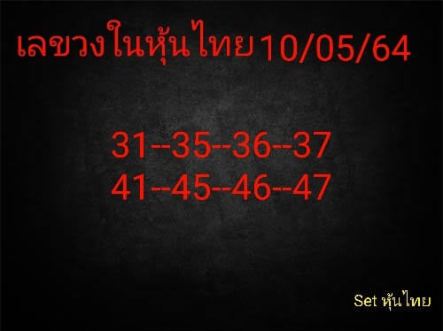 หวยหุ้น 10/5/64 ชุดที่ 3