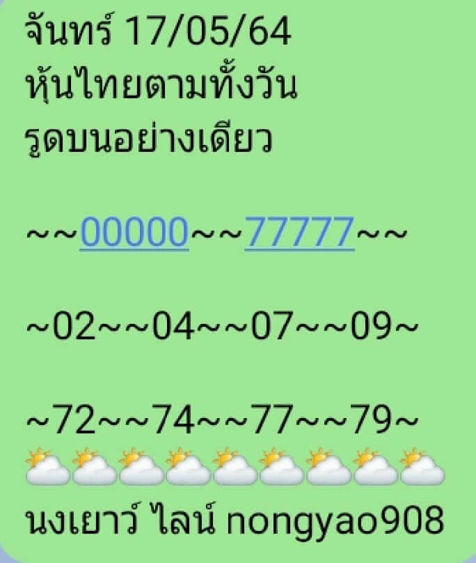 หวยหุ้น 17/5/64 ชุดที่ 2