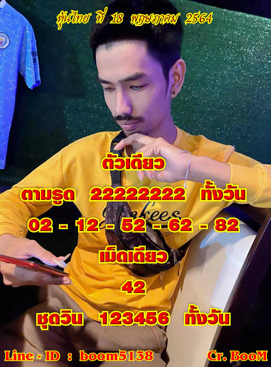 หวยหุ้น 18/5/64 ชุดที่ 8