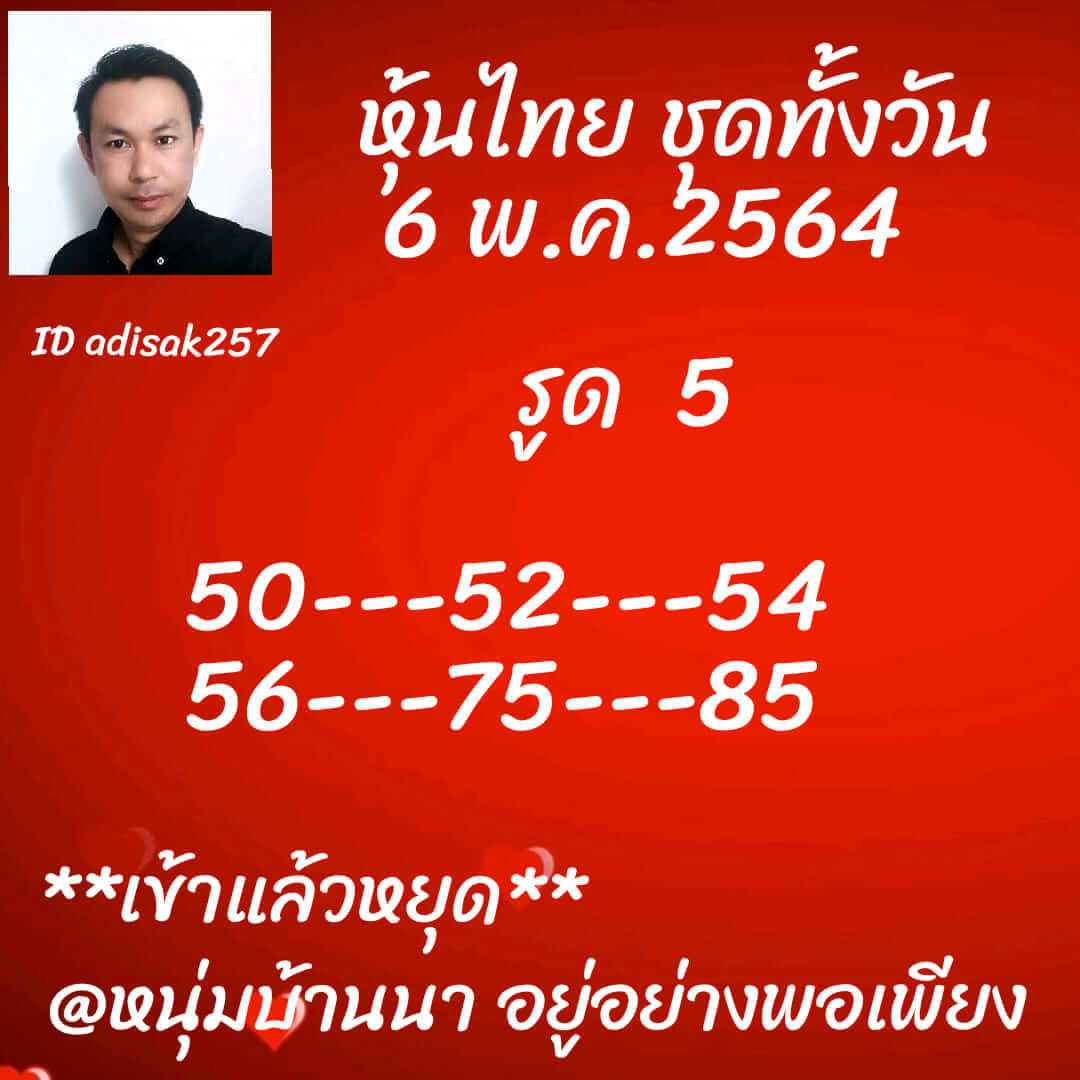 หวยหุ้น 6/5/64 ชุดที่ 8