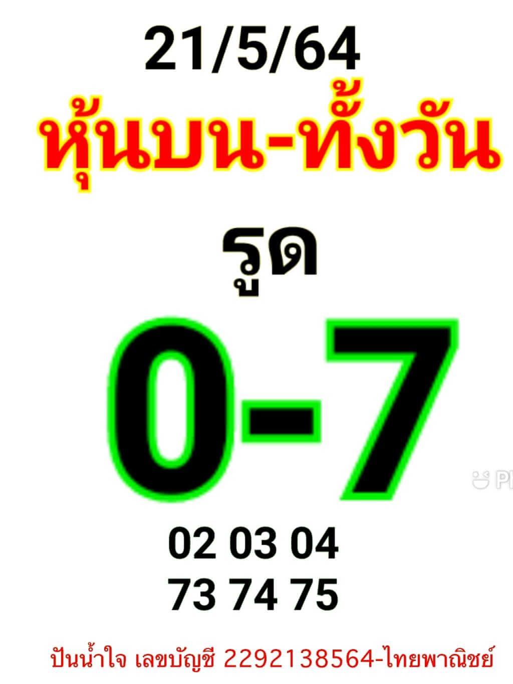 หวยหุ้น 21/5/64 ชุดที่ 4