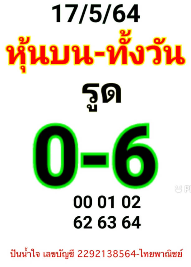 หวยหุ้น 17/5/64 ชุดที่ 3