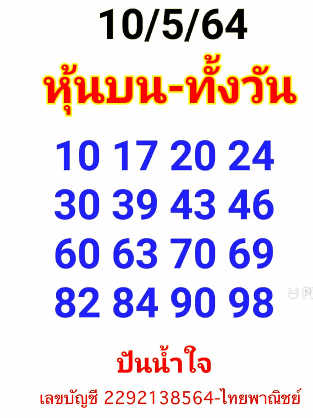 หวยหุ้น 10/5/64 ชุดที่ 5