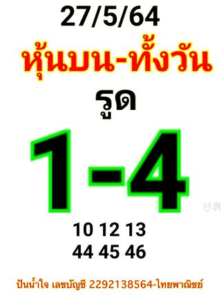 หวยหุ้น 27/5/64 ชุดที่ 3