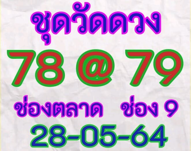 หวยหุ้น 28/5/64 ชุดที่ 7