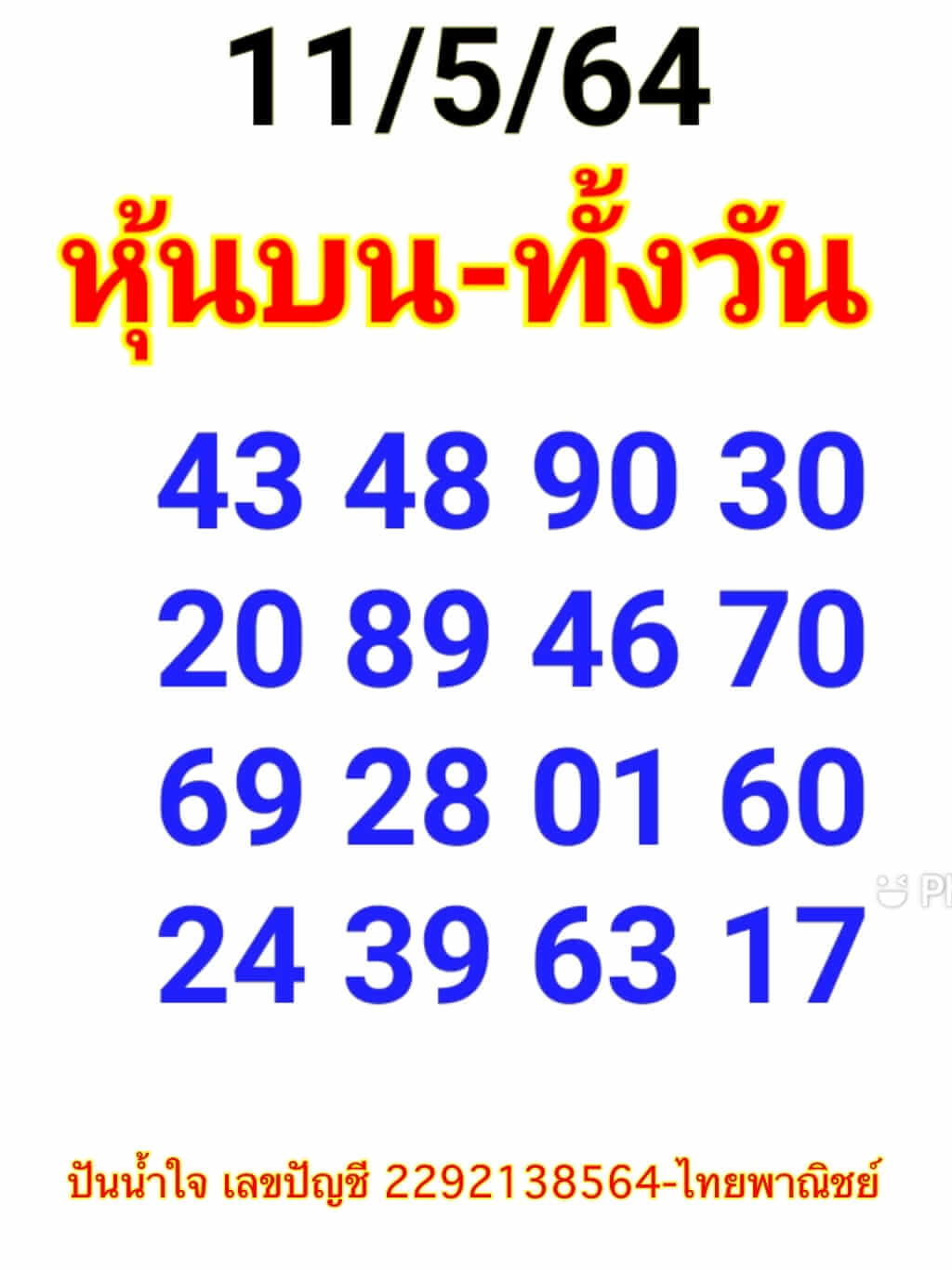 หวยหุ้น 11/5/64 ชุดที่ 4