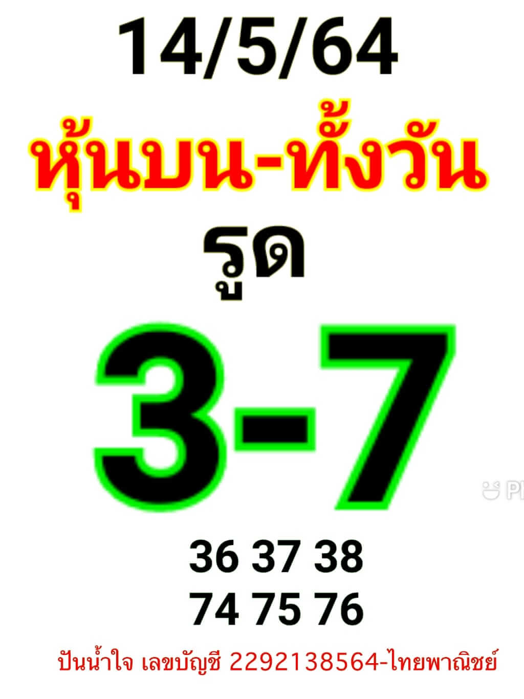 หวยหุ้น 14/5/64 ชุดที่ 7