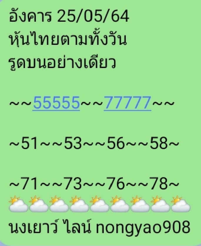 หวยหุ้น 25/5/64 ชุดที่ 9