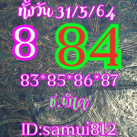 หวยหุ้น 31/5/64 ชุดที่ 3